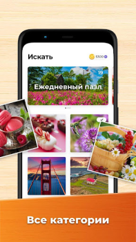 Скачать Пазлы - HD пазлы Головоломки для Андроид скриншот 3
