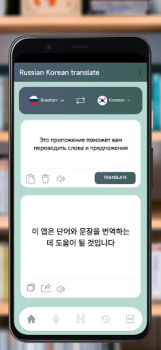Скачать Русско-корейский переводчик Образование для Андроид скриншот 3