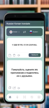 Скачать Русско-корейский переводчик Образование для Андроид скриншот 4