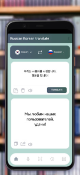 Скачать Русско-корейский переводчик Образование для Андроид скриншот 5