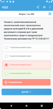 Скачать Аттестация БДД 2024 Билеты Образование для Андроид скриншот 2