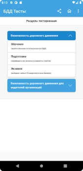 Скачать Аттестация БДД 2024 Билеты Образование для Андроид скриншот 4