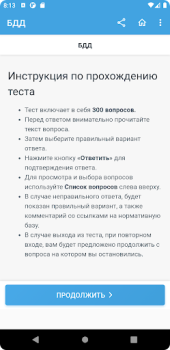 Скачать Аттестация БДД 2024 Билеты Образование для Андроид скриншот 5