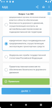 Скачать Аттестация БДД 2024 Билеты Образование для Андроид скриншот 6