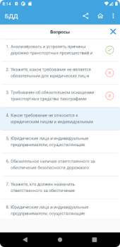Скачать Аттестация БДД 2024 Билеты Образование для Андроид скриншот 7