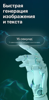 Скачать СБОЛ нейросеть фото на ChatGPT Развлечения для Андроид скриншот 6