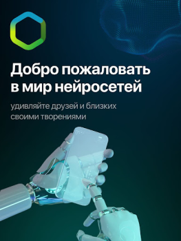 Скачать СБОЛ нейросеть фото на ChatGPT Развлечения для Андроид скриншот 7