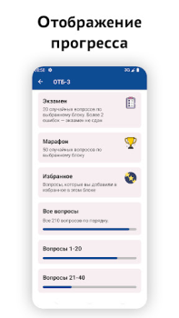 Скачать Транспортная безопасность 2025 Образование для Андроид скриншот 5