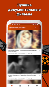 Скачать Документальные фильмы: научные Развлечения для Андроид скриншот 5