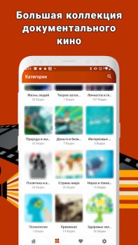 Скачать Документальные фильмы: научные Развлечения для Андроид скриншот 6