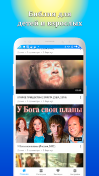 Скачать Христианские библейские фильмы Развлечения для Андроид скриншот 3