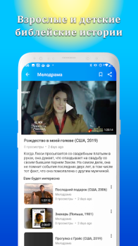 Скачать Христианские библейские фильмы Развлечения для Андроид скриншот 4