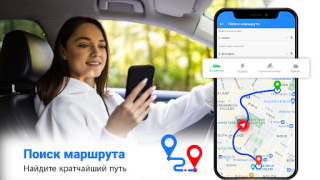 Скачать Маршрут карта Навигация дорожк Путешествия для Андроид скриншот 3