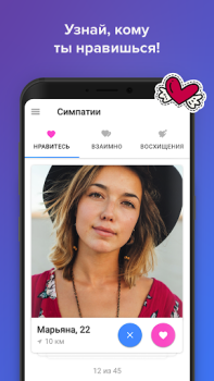 Скачать Topface – знакомства и общение Знакомства для Андроид скриншот 3