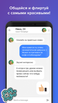 Скачать Topface – знакомства и общение Знакомства для Андроид скриншот 4