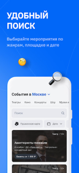 Скачать SmartBilet Мероприятия для Андроид скриншот 2