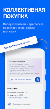 Скачать SmartBilet Мероприятия для Андроид скриншот 3