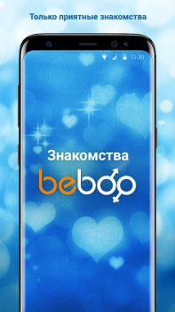 Скачать Beboo Знакомства для Андроид скриншот 4