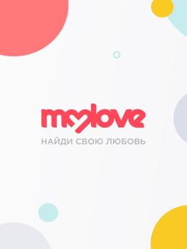 Скачать Знакомства.ру Знакомства для Андроид скриншот 5