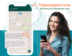 Скачать на экране чат переводчик все Инструменты для Андроид скриншот 2