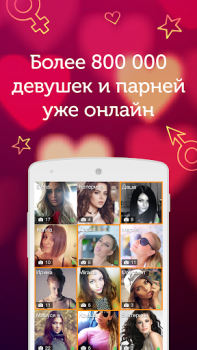 Скачать Знакомства и чат - LovePlanet Знакомства для Андроид скриншот 2