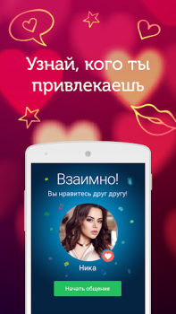 Скачать Знакомства и чат - LovePlanet Знакомства для Андроид скриншот 3