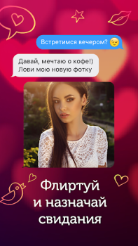 Скачать Знакомства и чат - LovePlanet Знакомства для Андроид скриншот 4