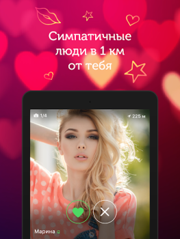 Скачать Знакомства и чат - LovePlanet Знакомства для Андроид скриншот 5