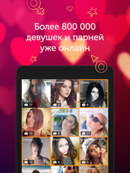 Скачать Знакомства и чат - LovePlanet Знакомства для Андроид скриншот 6