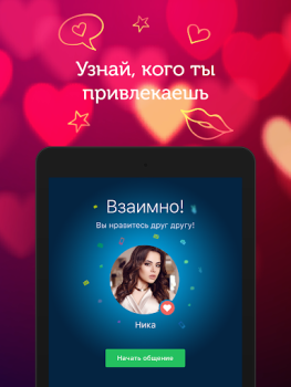Скачать Знакомства и чат - LovePlanet Знакомства для Андроид скриншот 7