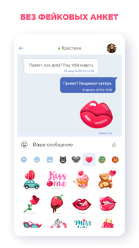 Скачать Знакомства Love.ru Знакомства для Андроид скриншот 4