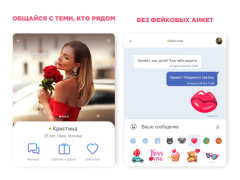 Скачать Знакомства Love.ru Знакомства для Андроид скриншот 6