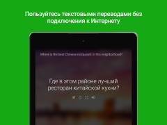Скачать Переводчик Microsoft Работа для Андроид скриншот 6