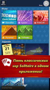 Скачать Microsoft Solitaire Collection Карточные для Андроид скриншот 2
