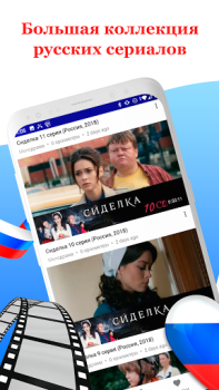 Скачать Русское кино: сериалы и фильмы Развлечения для Андроид скриншот 2