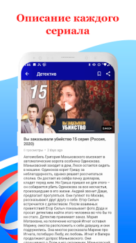 Скачать Русское кино: сериалы и фильмы Развлечения для Андроид скриншот 4