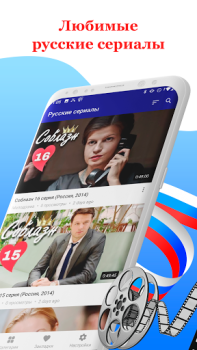 Скачать Русское кино: сериалы и фильмы Развлечения для Андроид скриншот 5