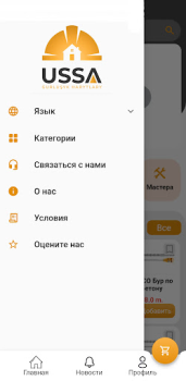 Скачать USSA TM Покупки для Андроид скриншот 3