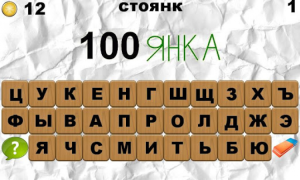 Скачать 100 Ребусов Словесные игры для Андроид скриншот 2