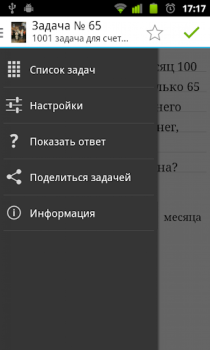 Скачать 1001 задача для счета в уме Головоломки для Андроид скриншот 2