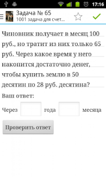 Скачать 1001 задача для счета в уме Головоломки для Андроид скриншот 3