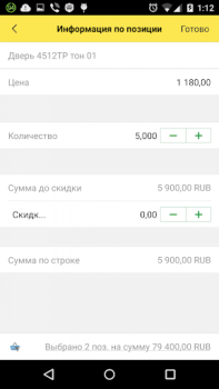 Скачать 1С: Заказы Работа для Андроид скриншот 2