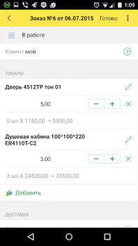Скачать 1С: Заказы Работа для Андроид скриншот 3