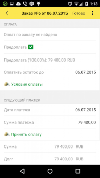 Скачать 1С: Заказы Работа для Андроид скриншот 4