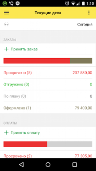 Скачать 1С: Заказы Работа для Андроид скриншот 5