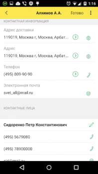 Скачать 1С: Заказы Работа для Андроид скриншот 6