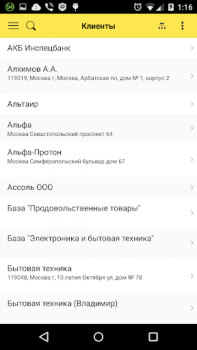 Скачать 1С: Заказы Работа для Андроид скриншот 7