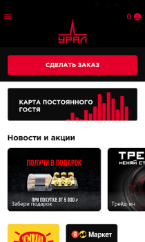 Скачать Ural Развлечения для Андроид скриншот 2