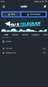 Скачать 1win Развлечения для Андроид