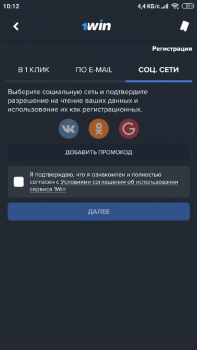 Скачать 1win Развлечения для Андроид скриншот 4